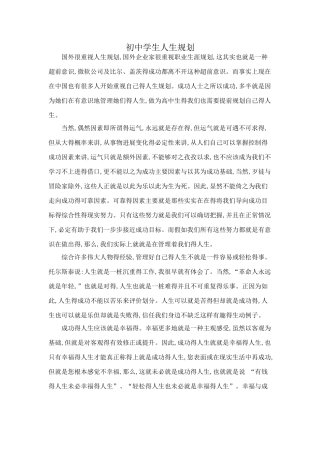 初中生人生规划