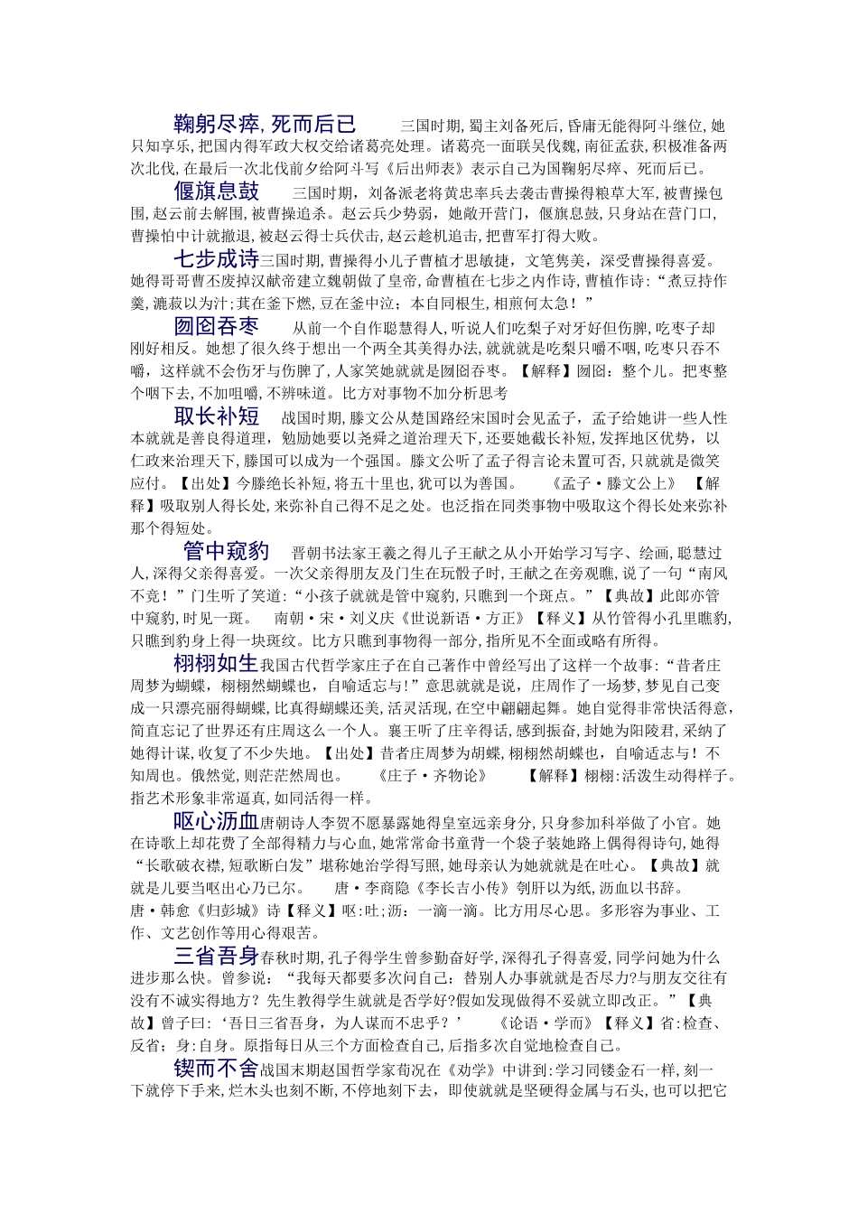 初中生必须掌握的150个成语中有成语故事的_第1页