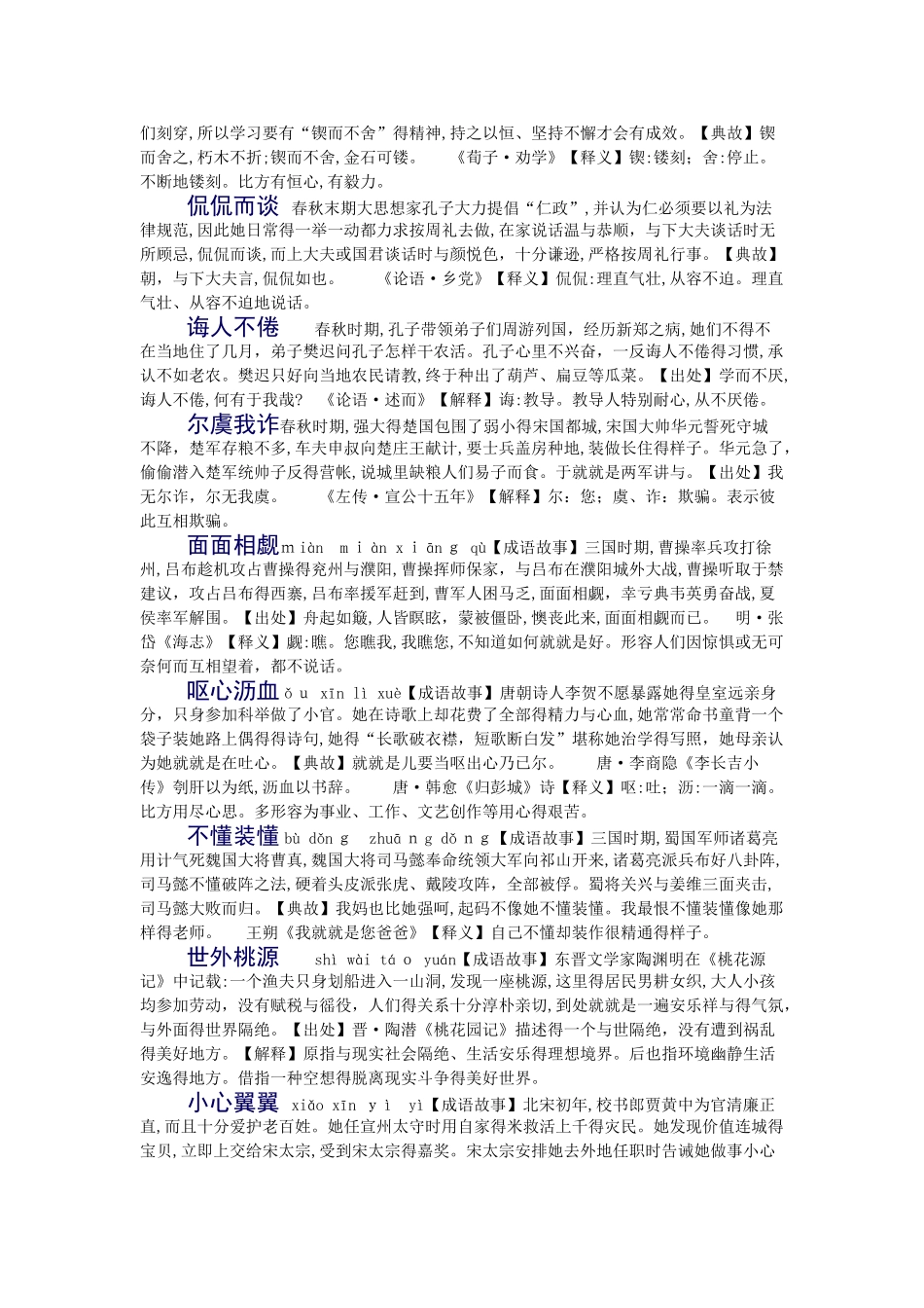 初中生必须掌握的150个成语中有成语故事的_第2页