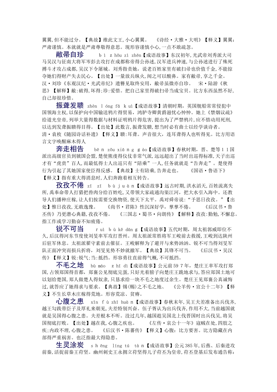 初中生必须掌握的150个成语中有成语故事的_第3页