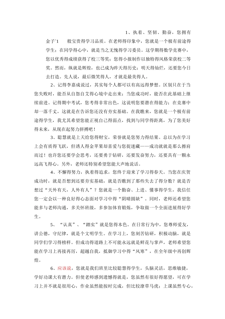 初中生期末优质评语_第1页