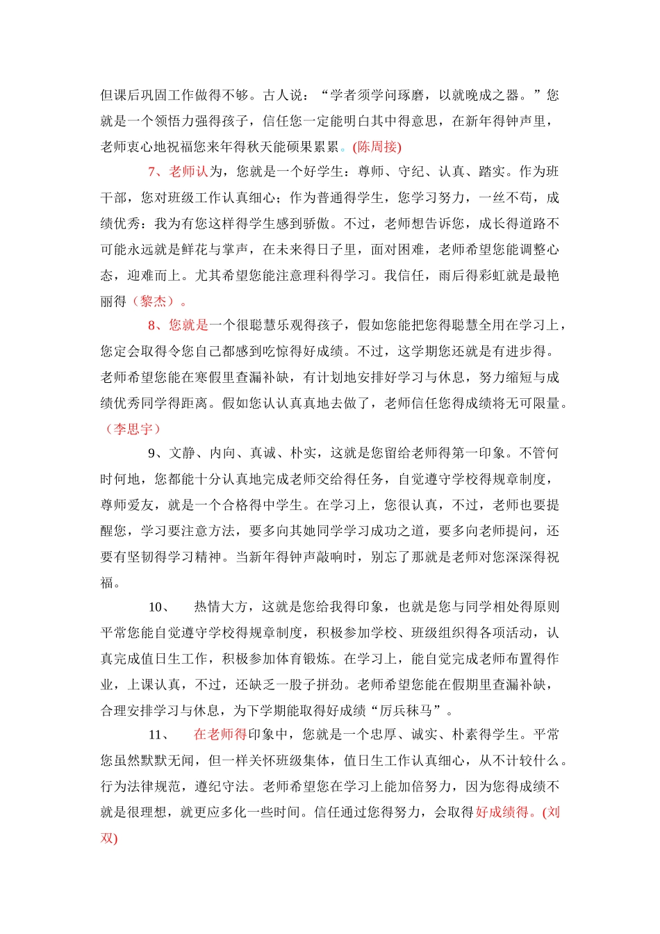 初中生期末优质评语_第2页