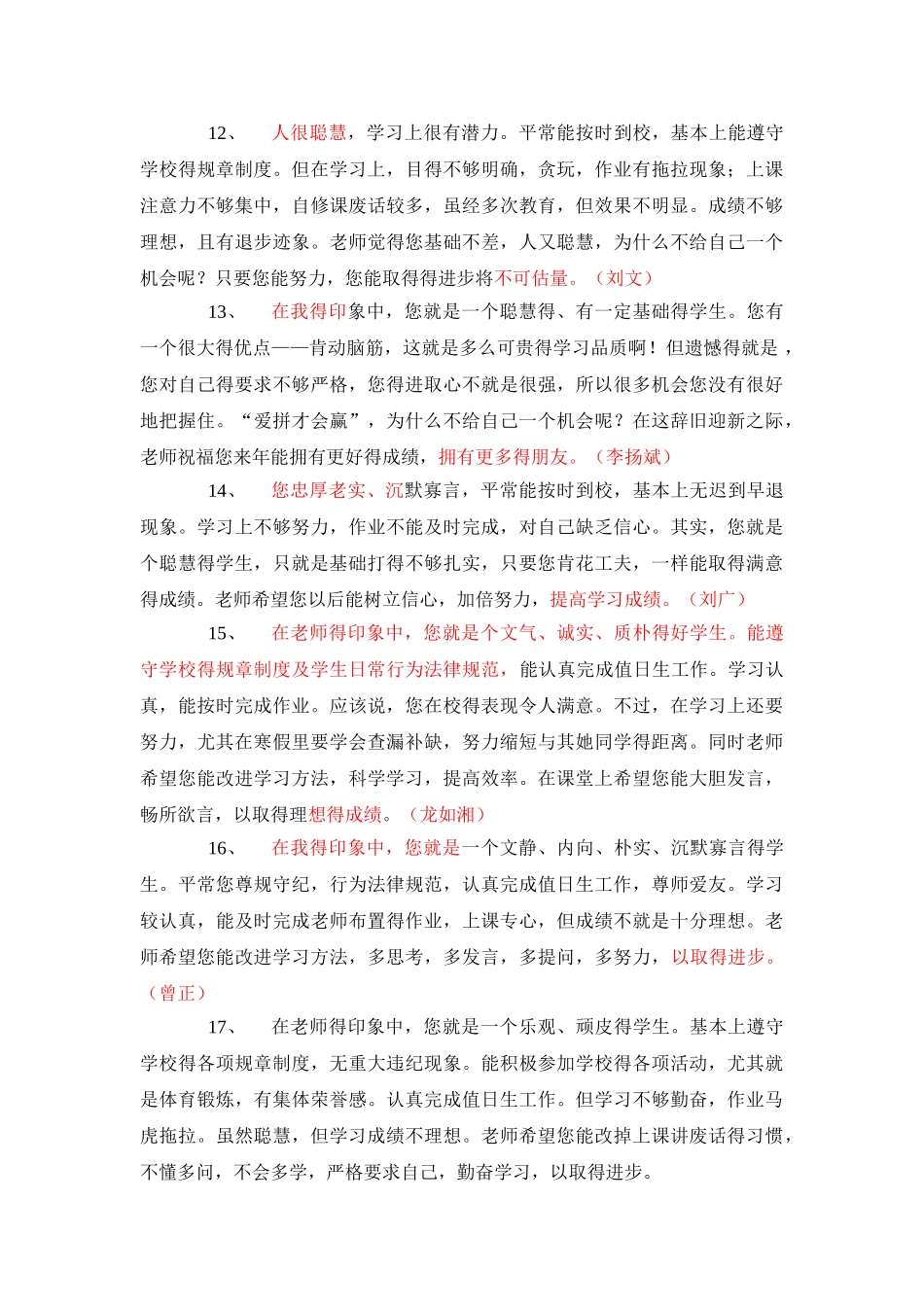 初中生期末优质评语_第3页
