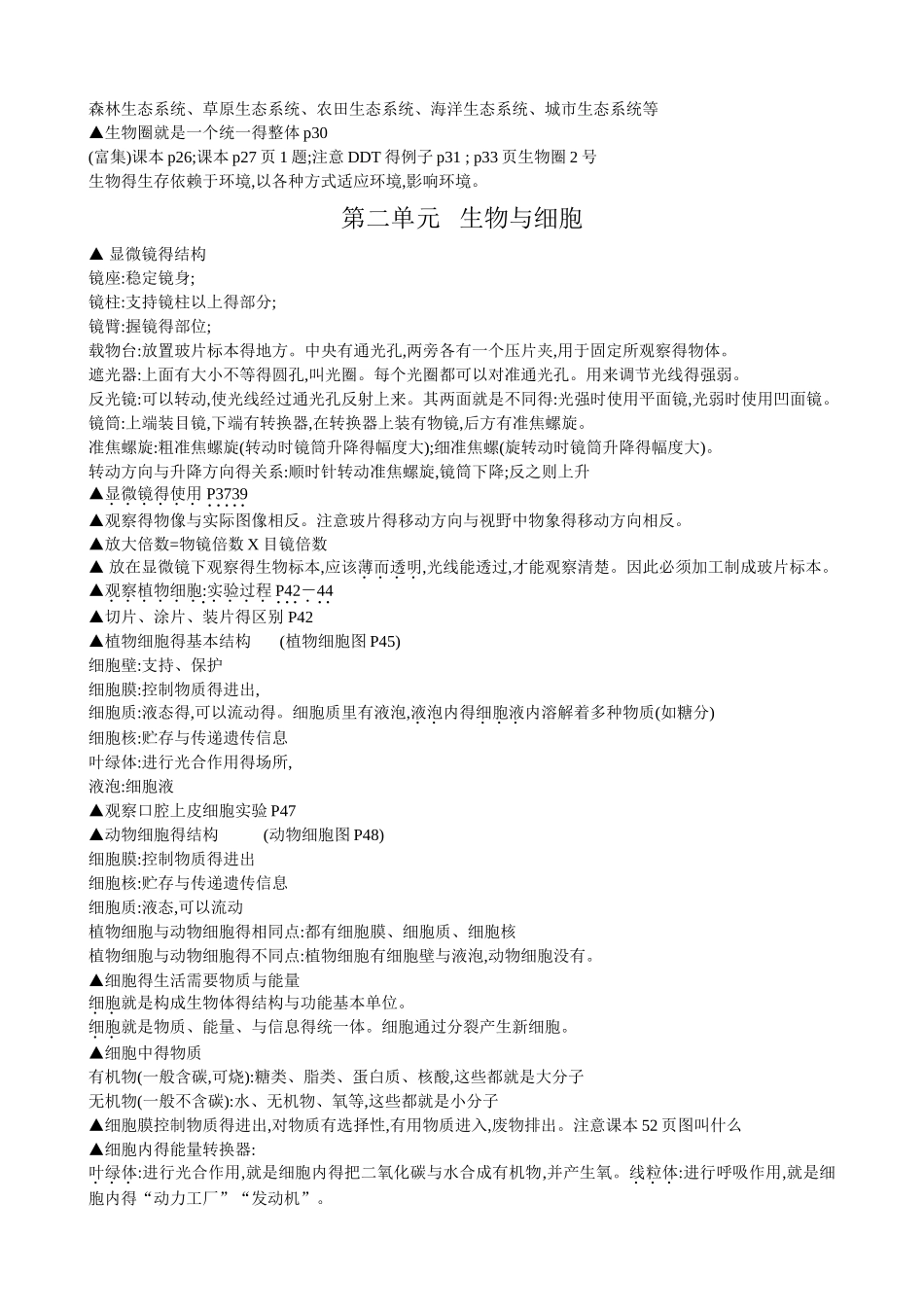 初中生物知识点归纳总结一览_第2页