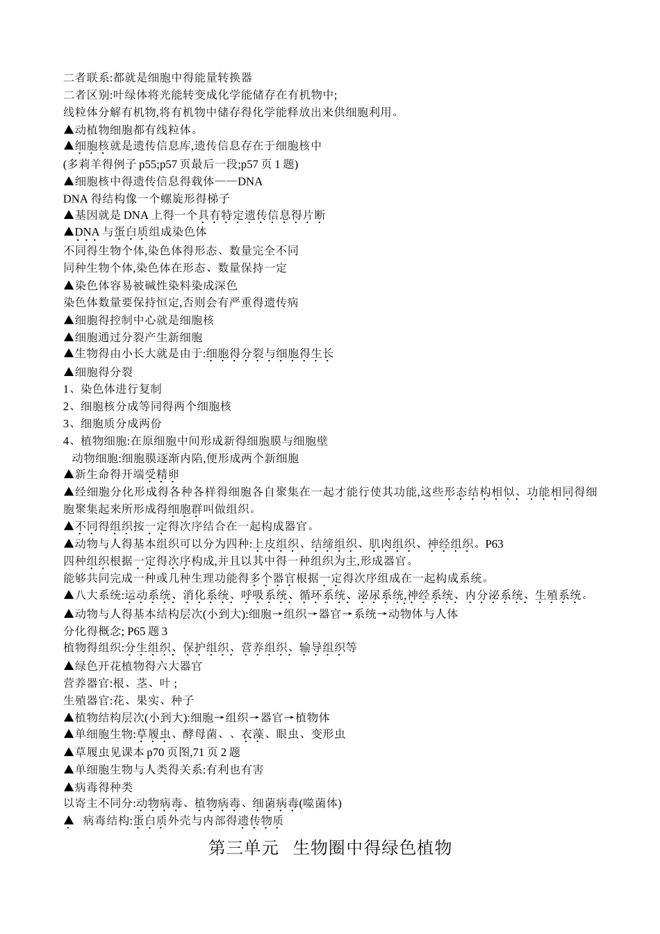 初中生物知识点归纳总结一览_第3页