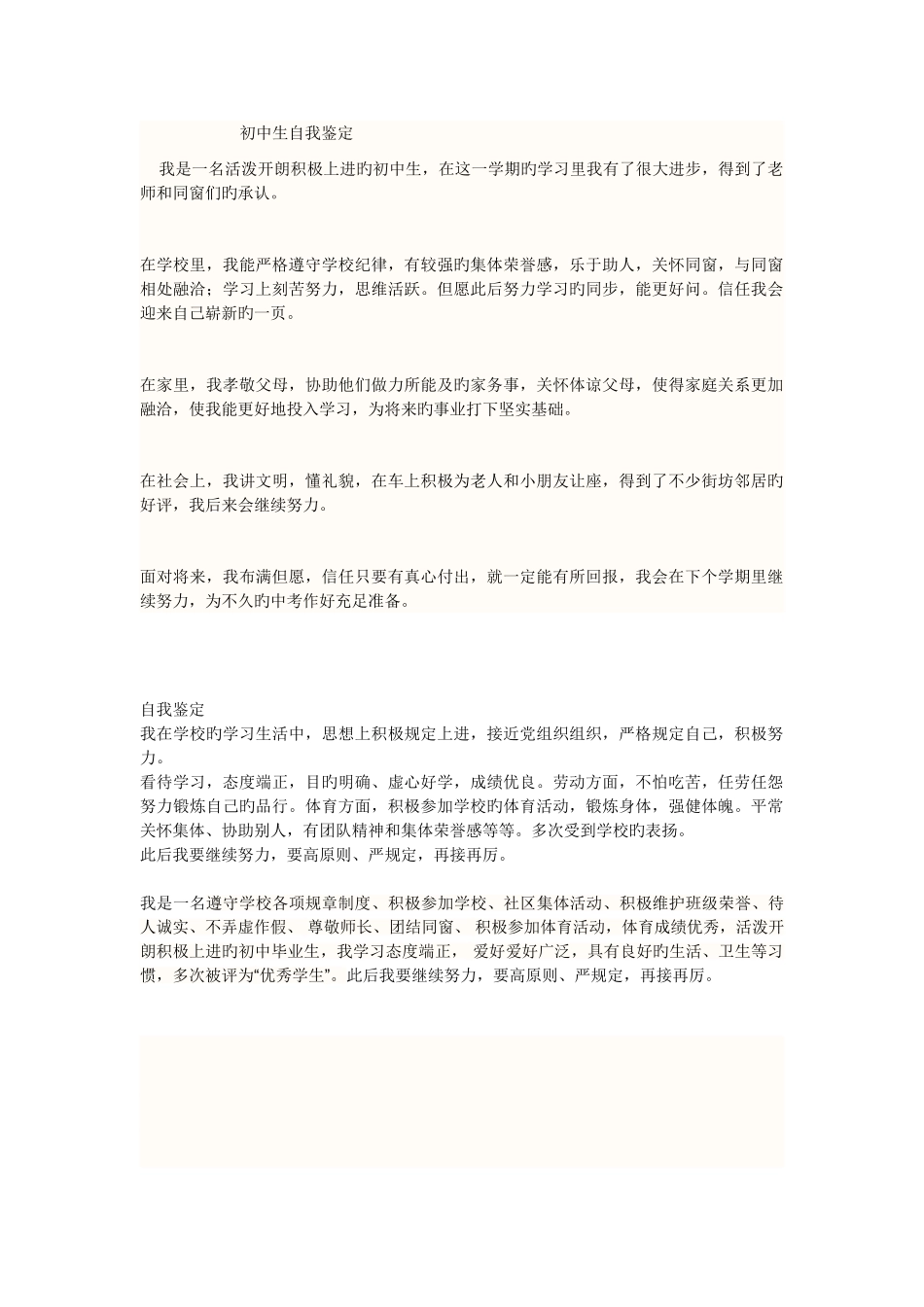 初中生自我鉴定_第1页