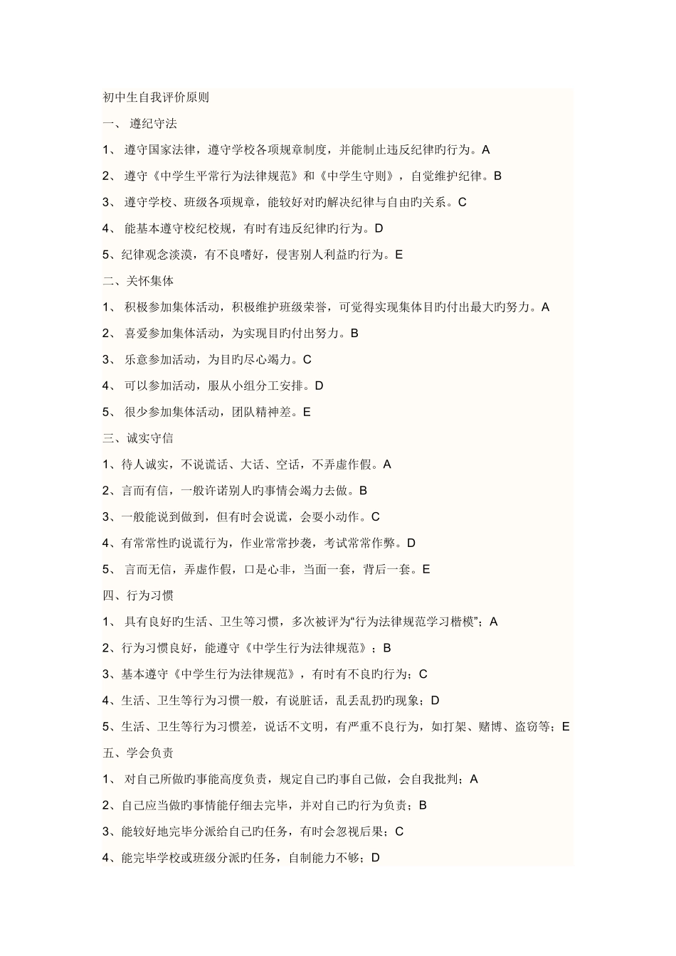 初中生自我鉴定_第2页