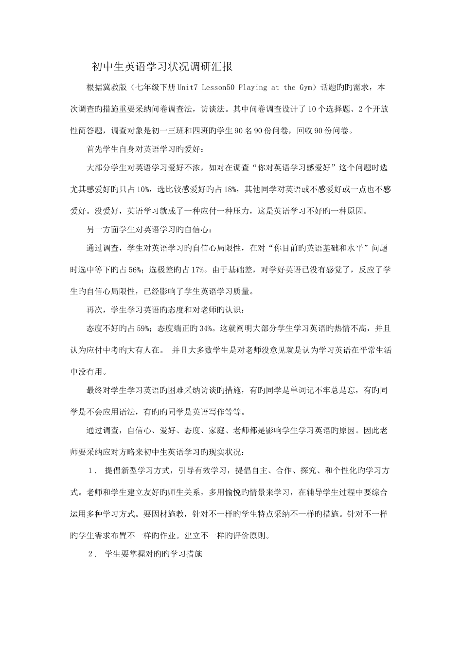 初中生英语学习情况调研报告_第1页