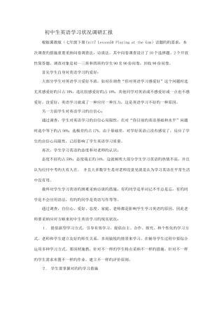 初中生英语学习情况调研报告