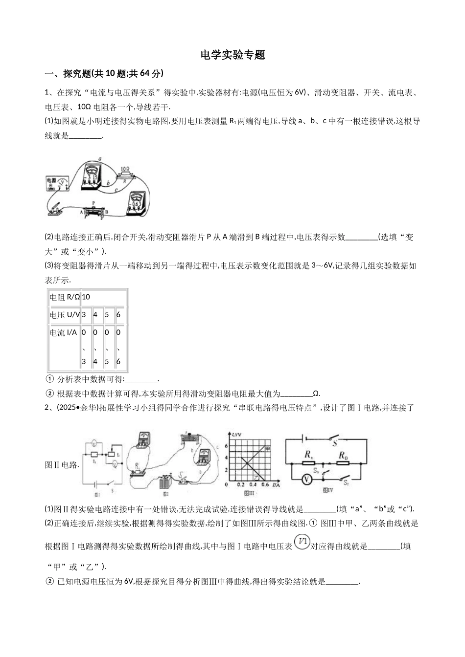 初中电学实验专题_第1页