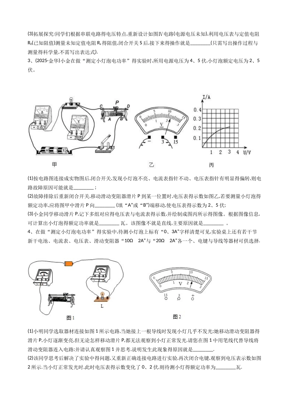 初中电学实验专题_第2页