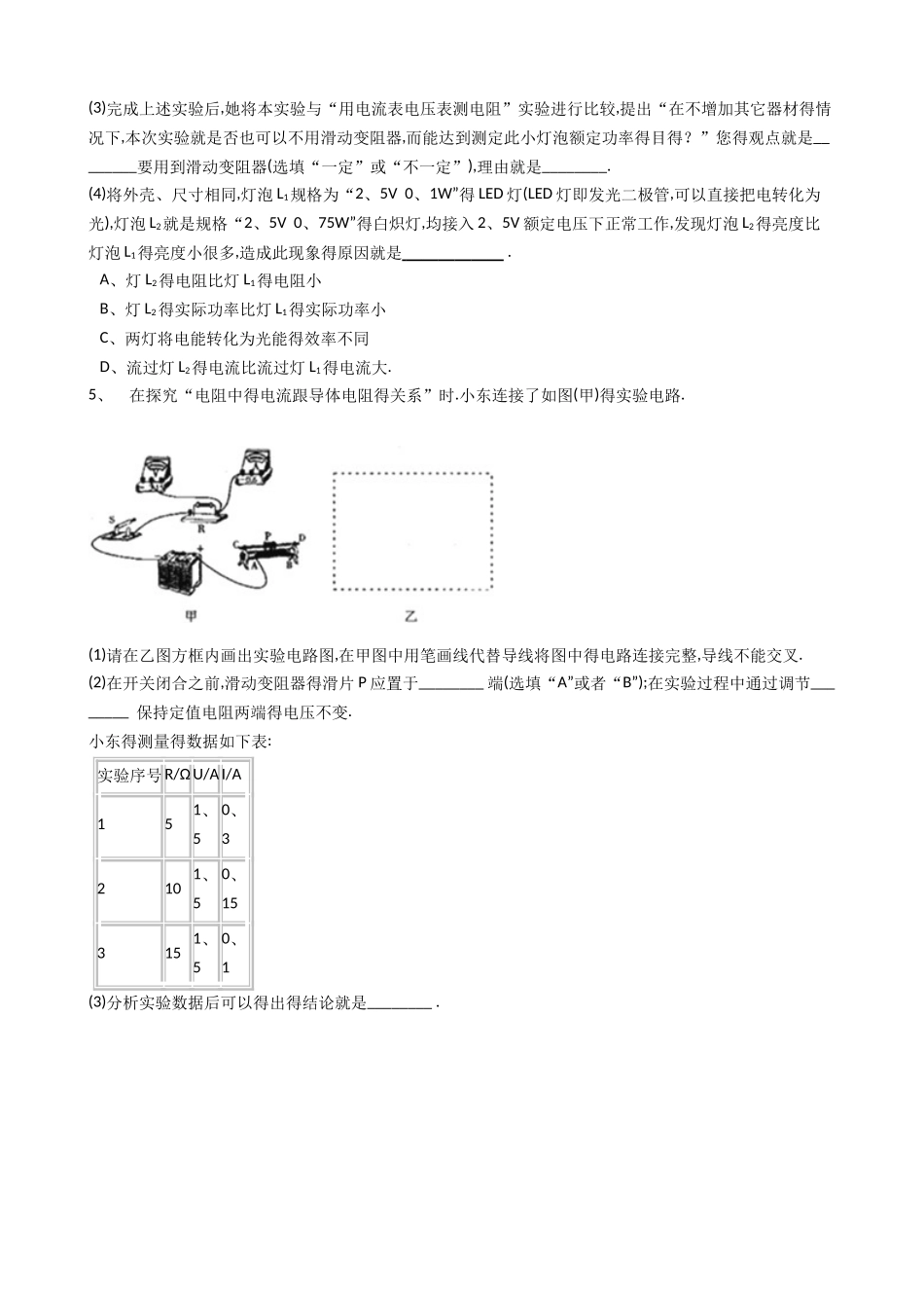 初中电学实验专题_第3页
