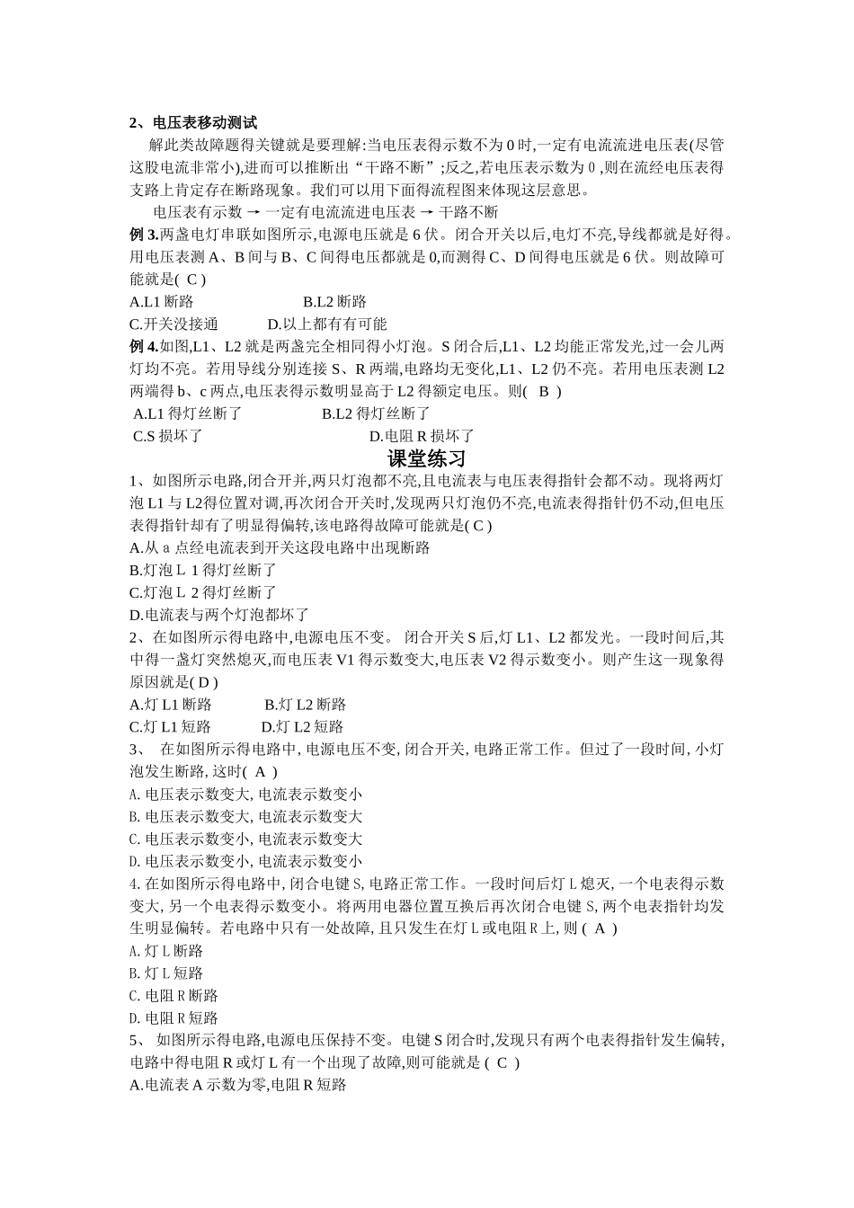 初中电路故障分析专题_第2页