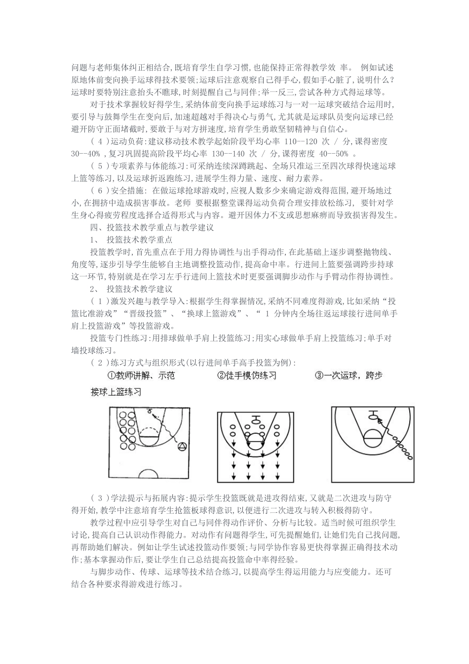 初中篮球教学得重点、难点_第3页