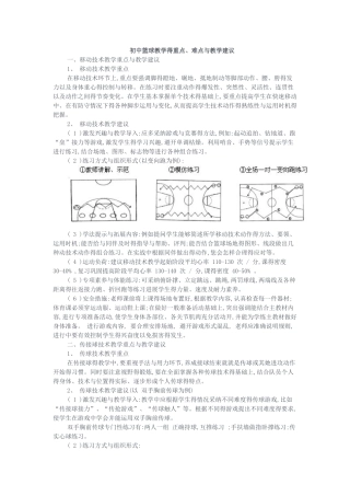 初中篮球教学得重点、难点