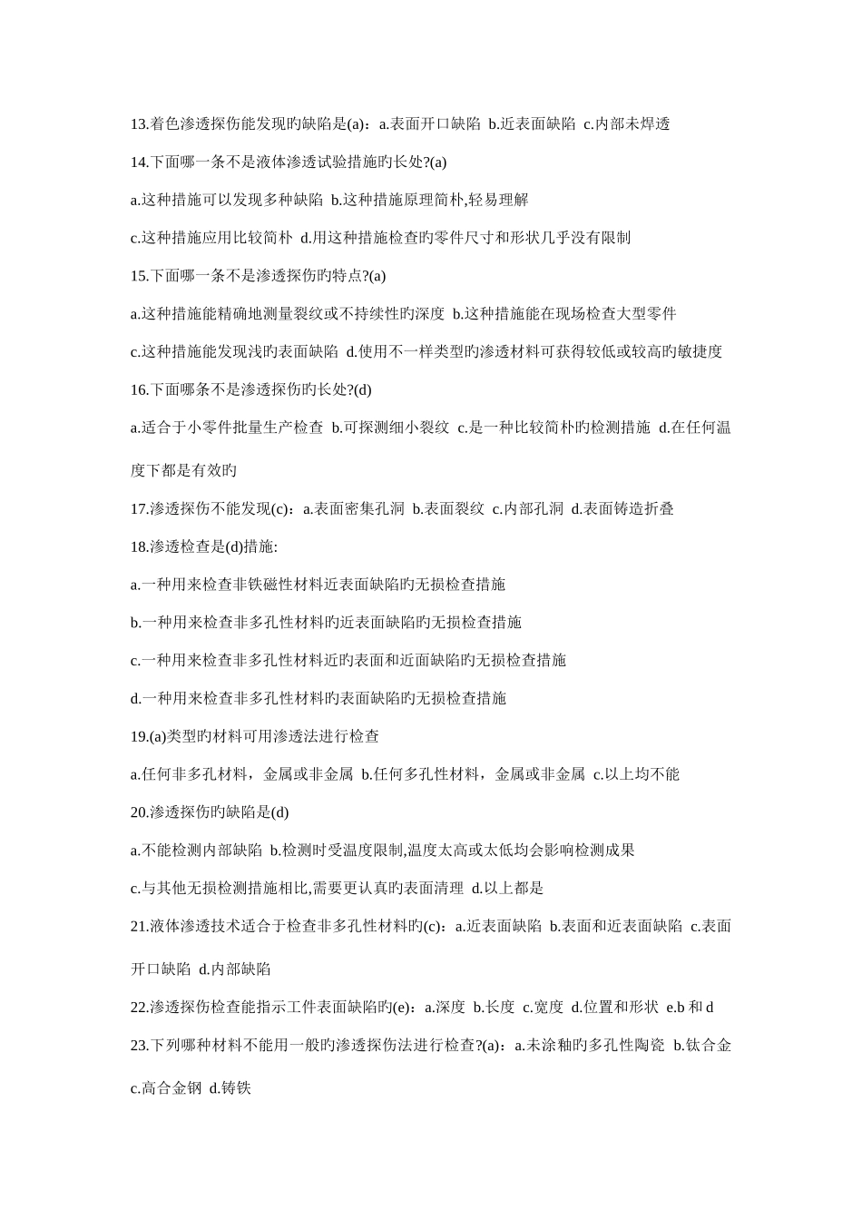 初中级无损检测技术资格人员无损检测概念知识考题汇编_第2页