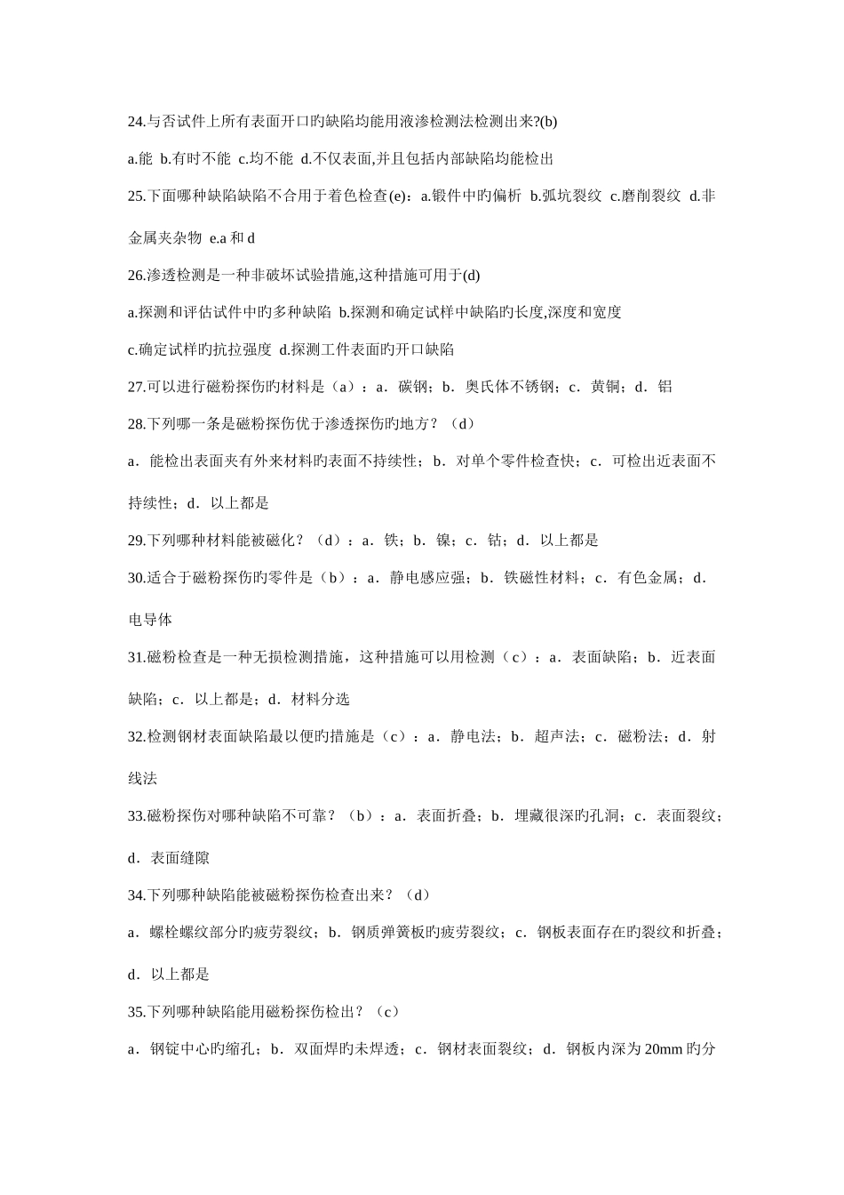 初中级无损检测技术资格人员无损检测概念知识考题汇编_第3页