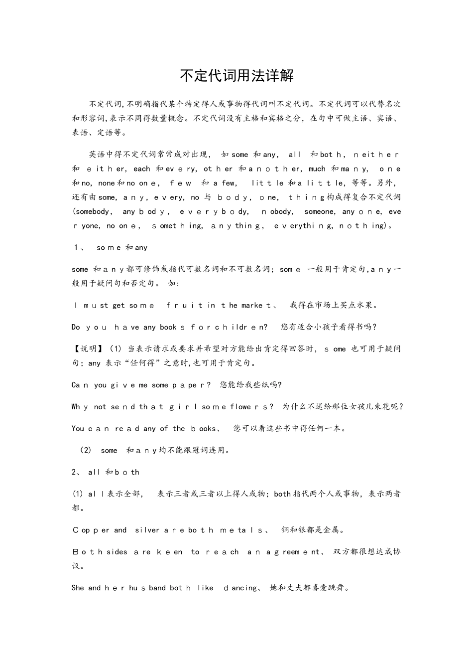 初中英语不定代词用法详解_第1页