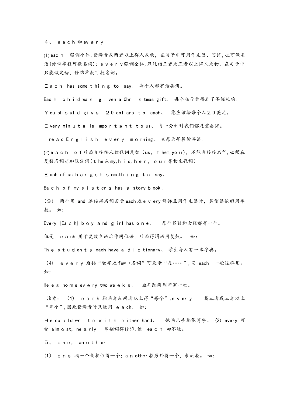 初中英语不定代词用法详解_第3页