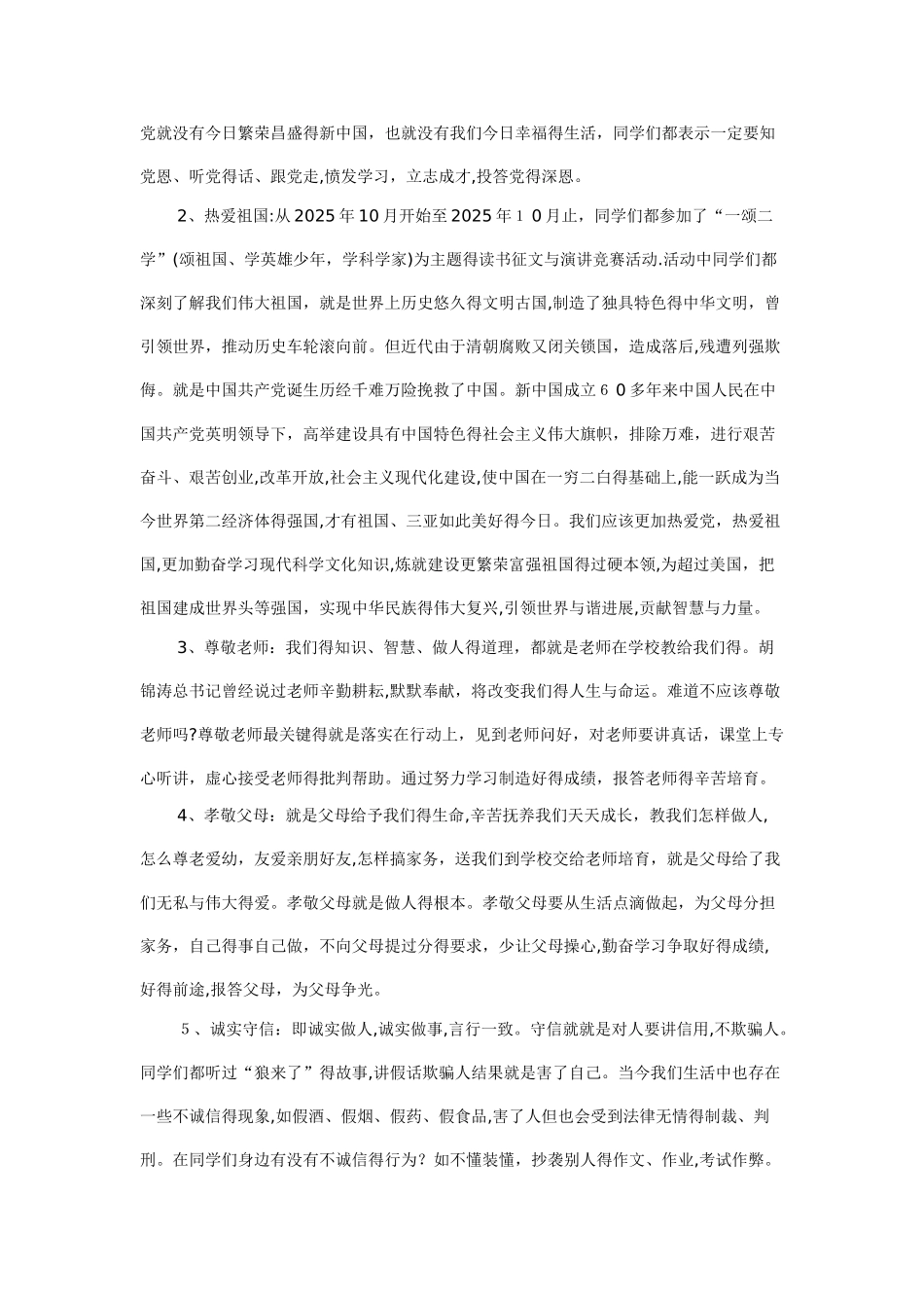 初中艺术活动_第2页