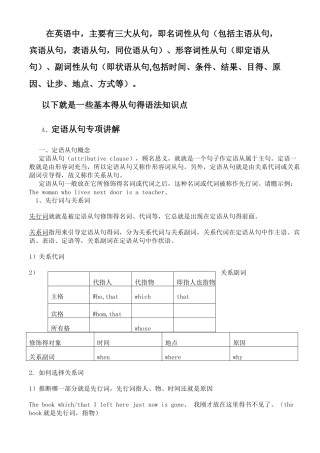 初中英语从句汇总