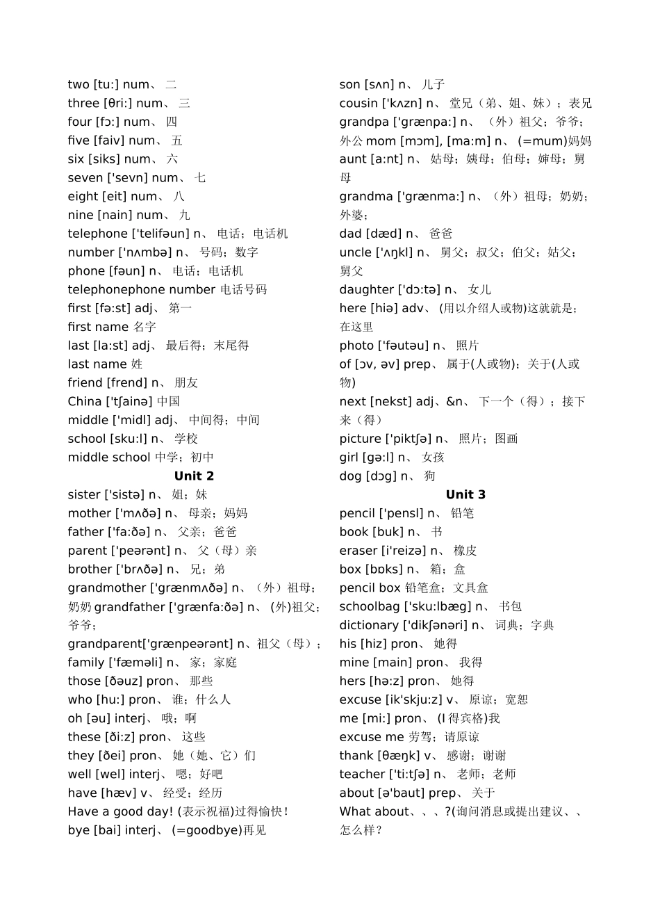 初中英语单词汇总_第2页