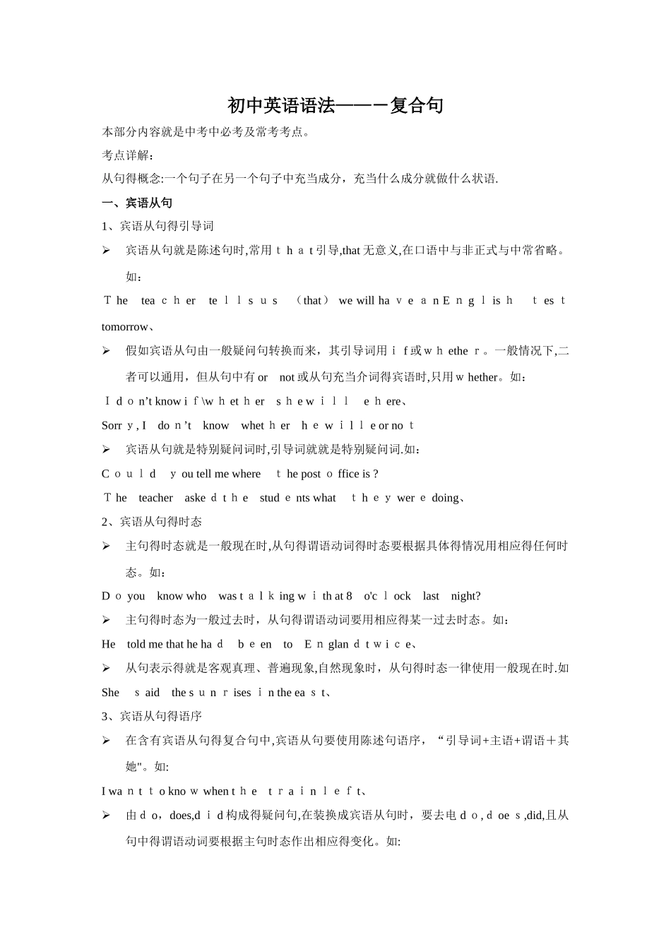 初中英语-复合句_第1页