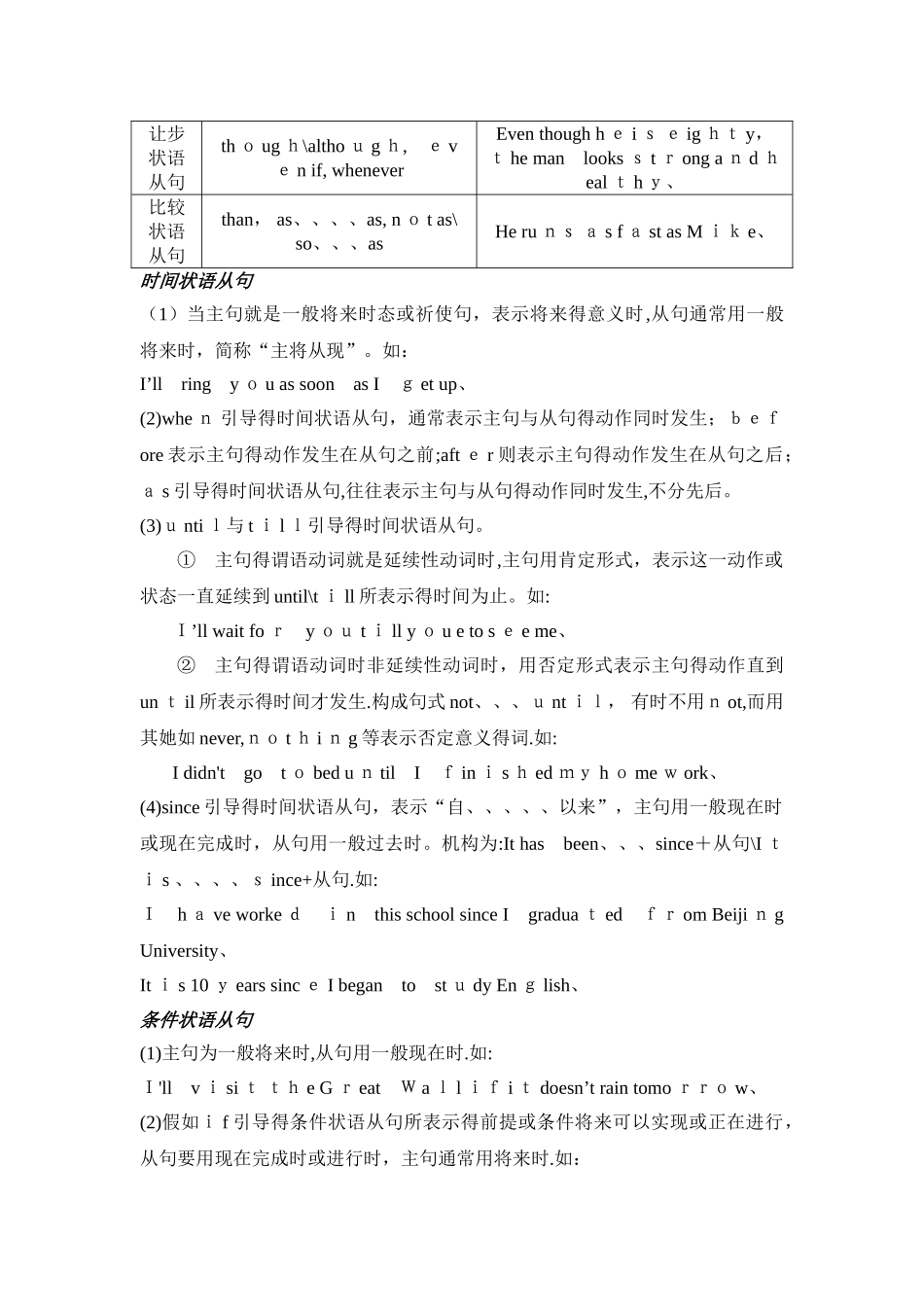 初中英语-复合句_第3页