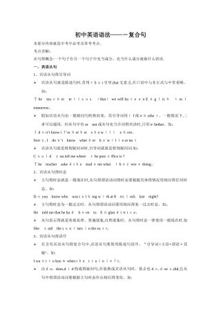 初中英语-复合句