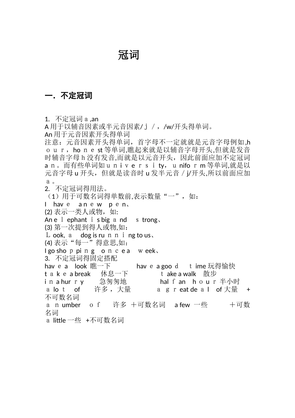 初中英语冠词用法总结归纳_第1页