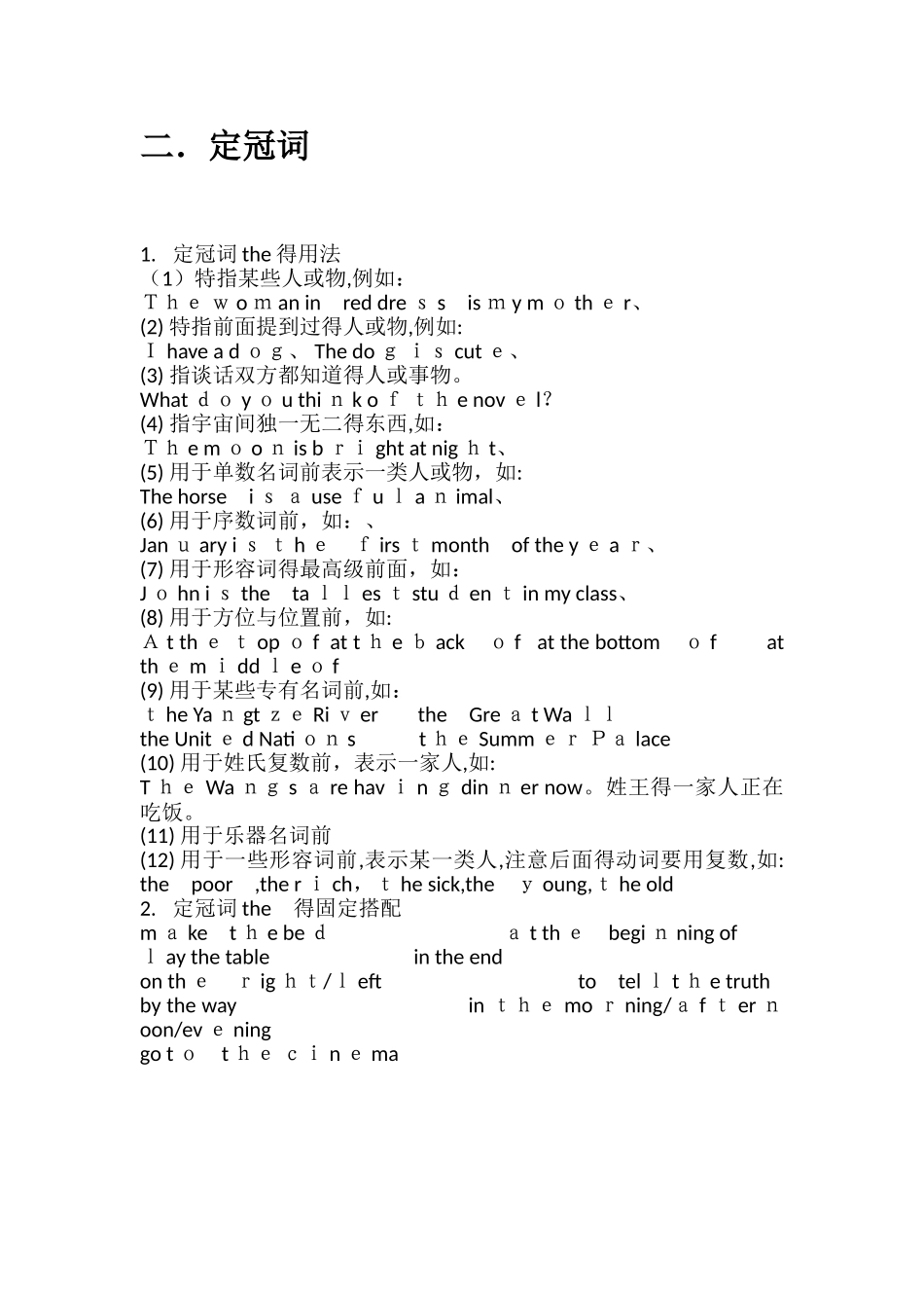 初中英语冠词用法总结归纳_第2页