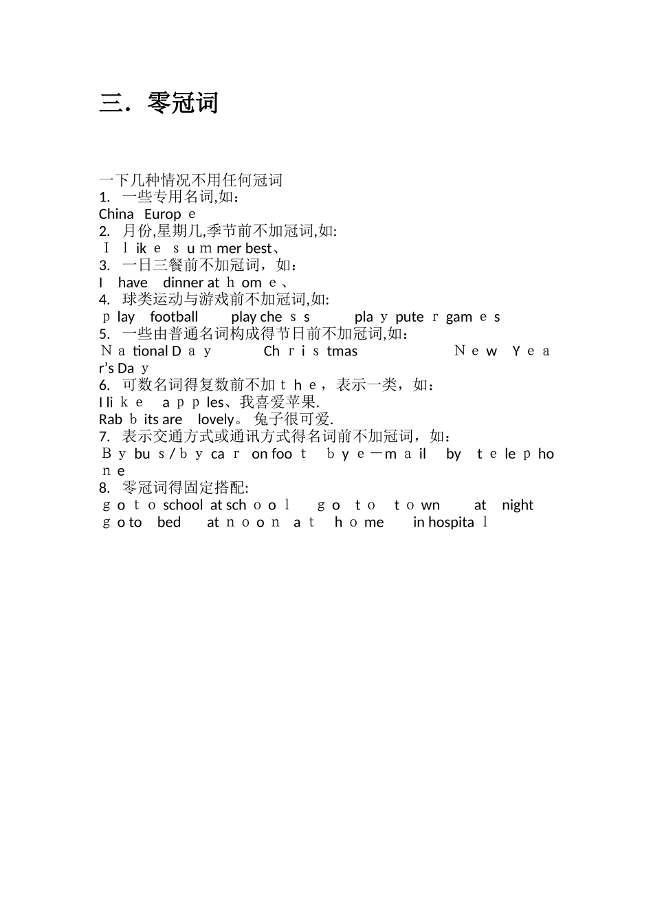 初中英语冠词用法总结归纳_第3页