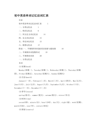 初中英语单词记忆法