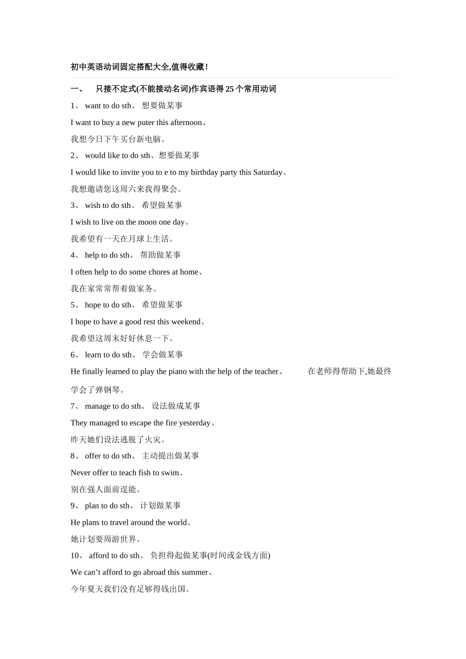 初中英语动词固定搭配大全,值得收藏!_第1页