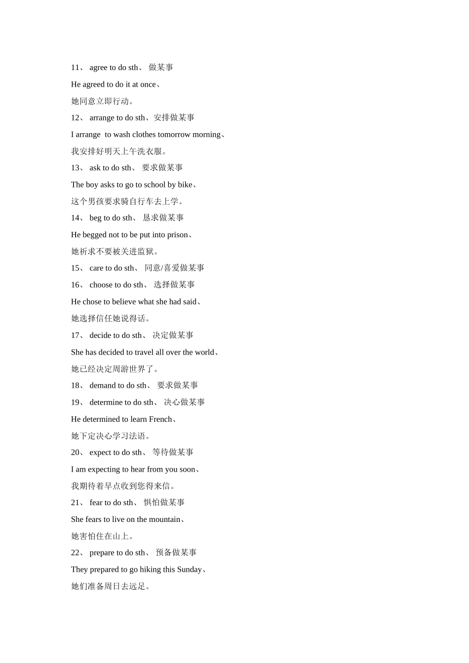 初中英语动词固定搭配大全,值得收藏!_第2页