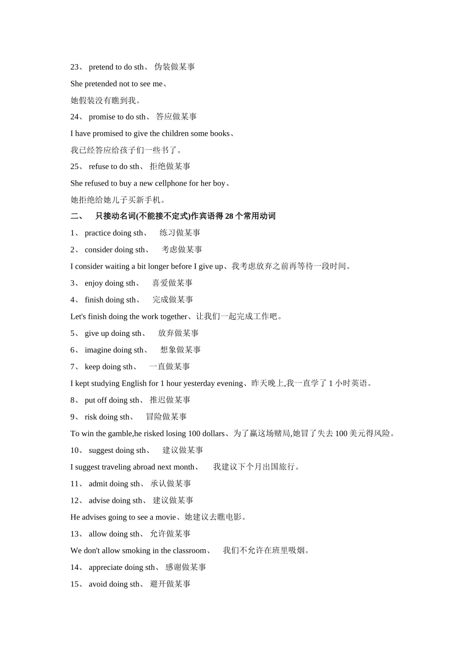 初中英语动词固定搭配大全,值得收藏!_第3页