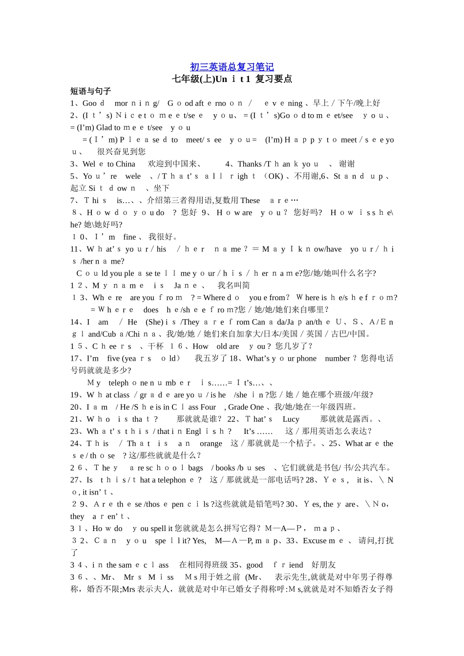 初中英语总复习 笔记大全_第1页