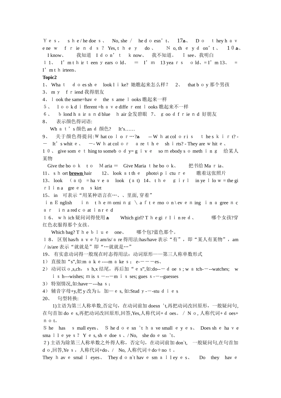 初中英语总复习 笔记大全_第3页