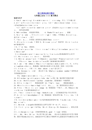 初中英语总复习 笔记大全