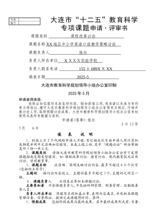 初中英语口语课题申报评审书