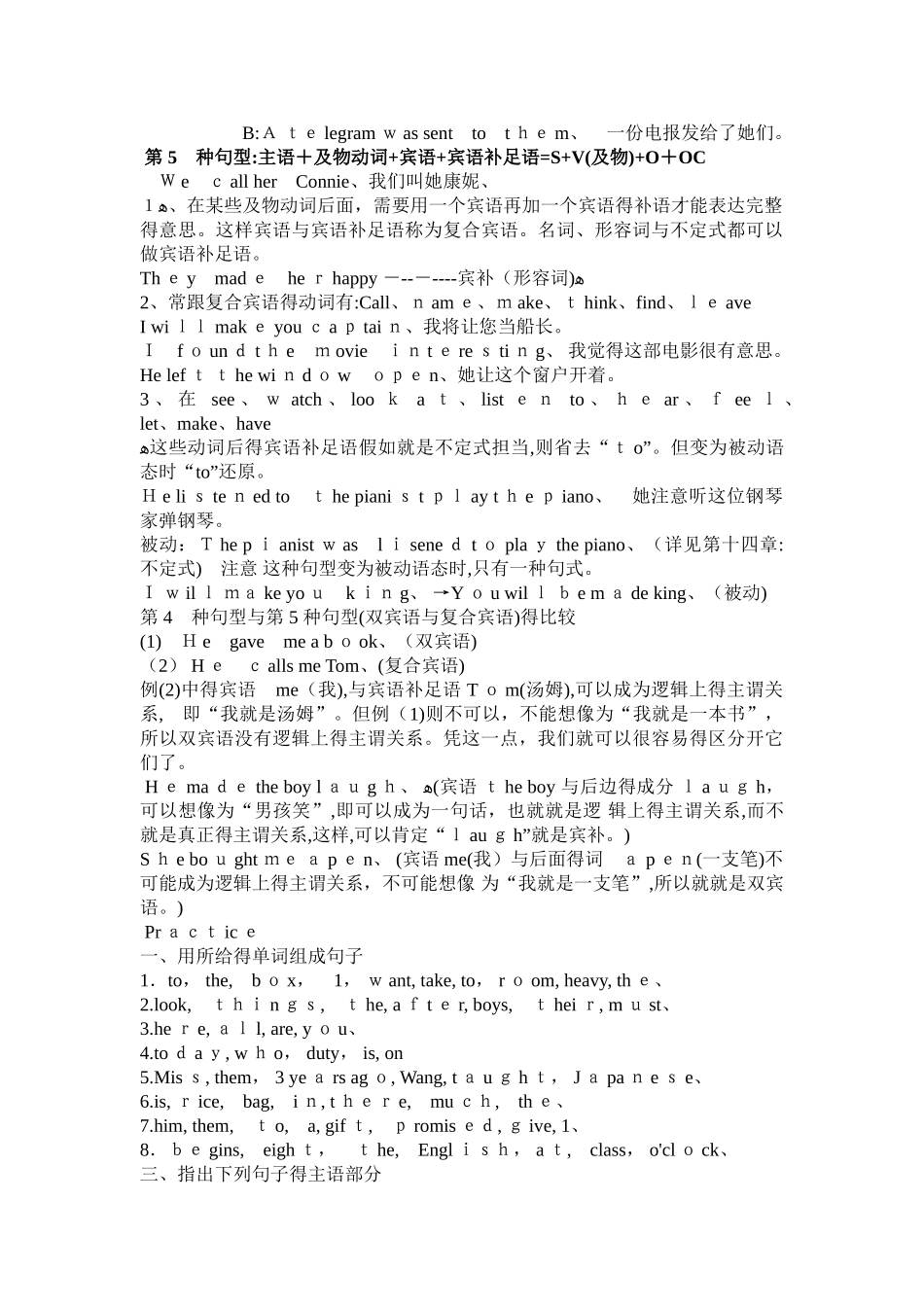初中英语语法五种基本句型_第3页