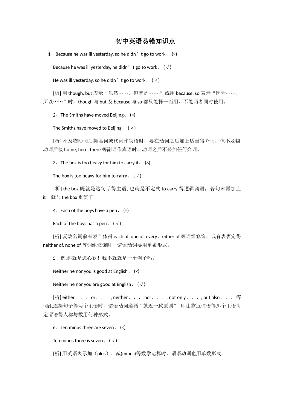 初中英语易错知识点_第1页