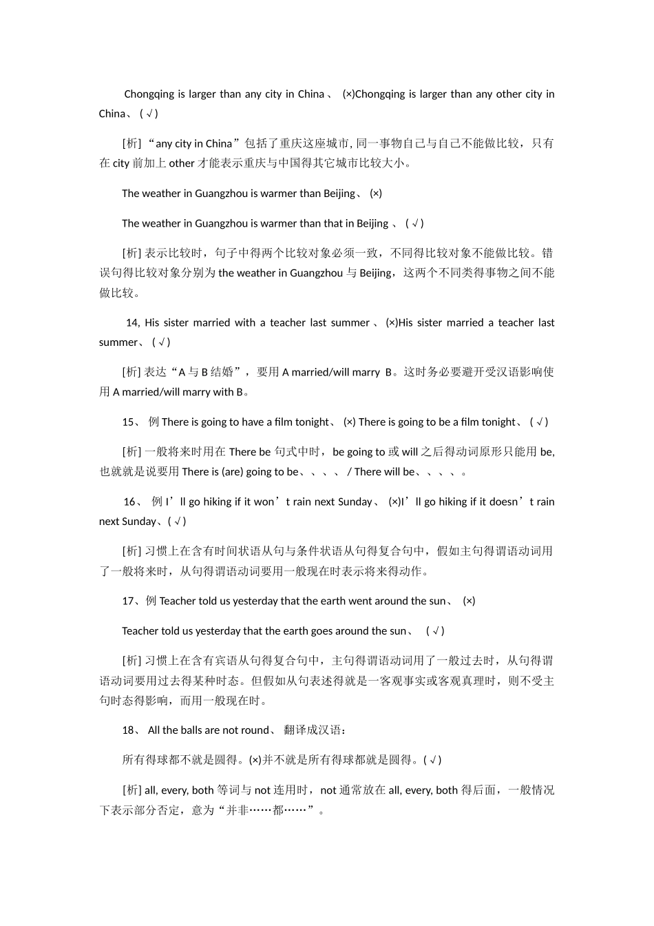 初中英语易错知识点_第3页