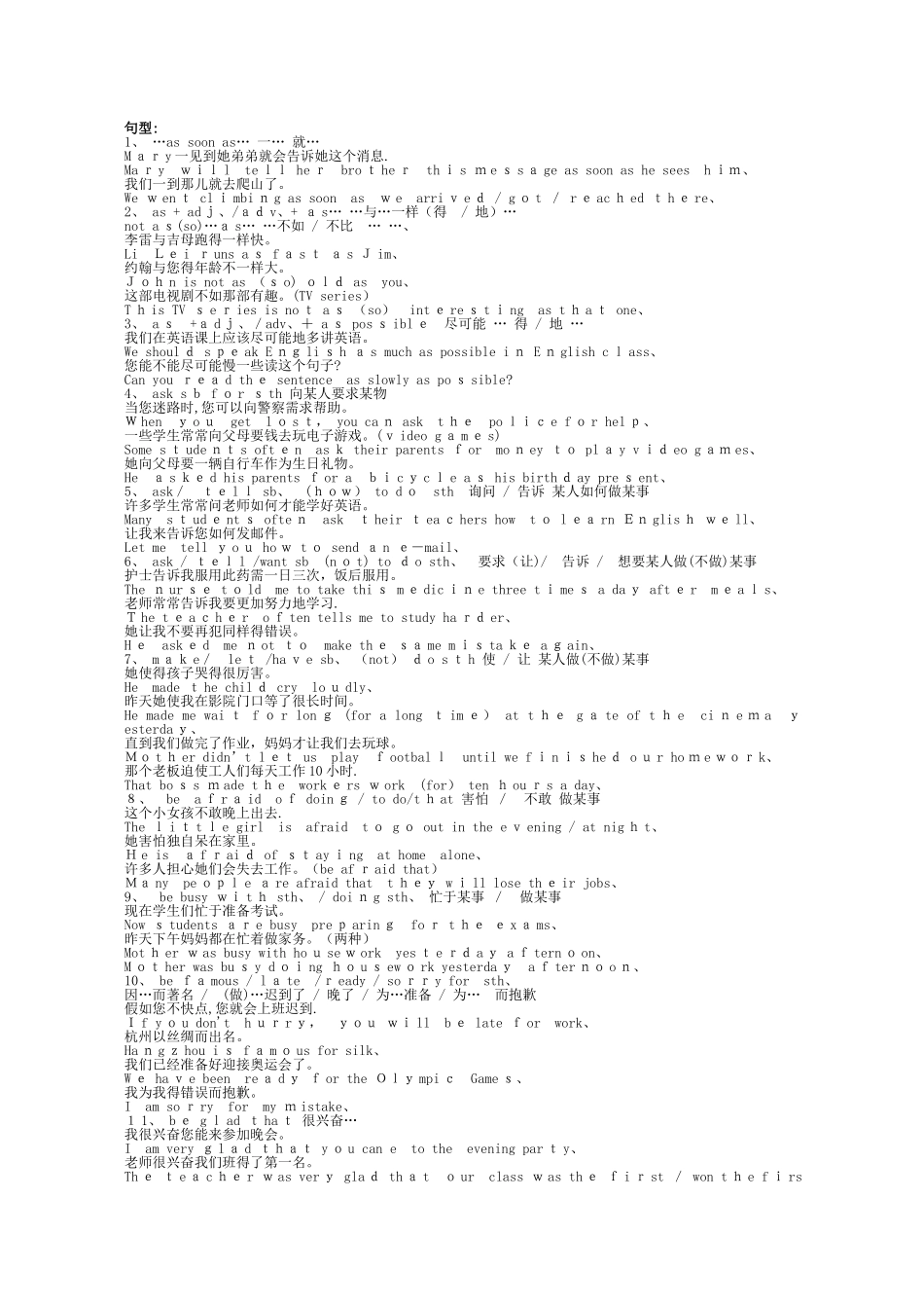 初中英语固定句型搭配_第1页