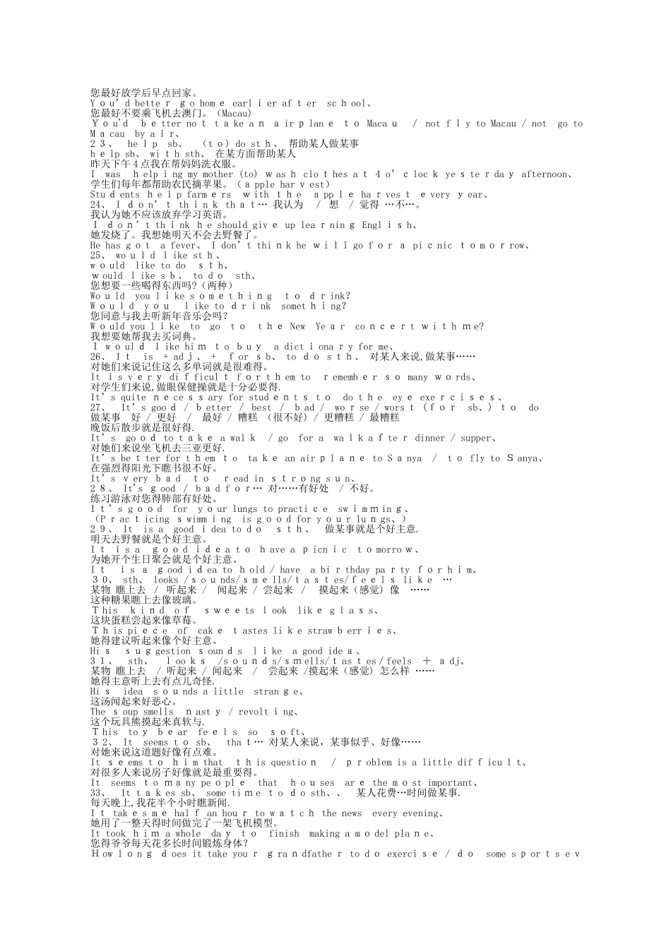 初中英语固定句型搭配_第3页