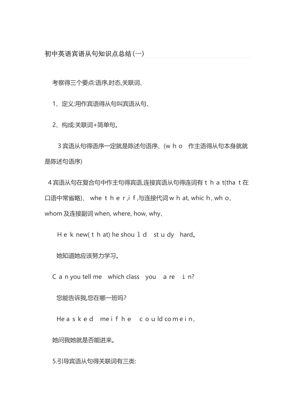 初中英语宾语从句知识点总结_第1页