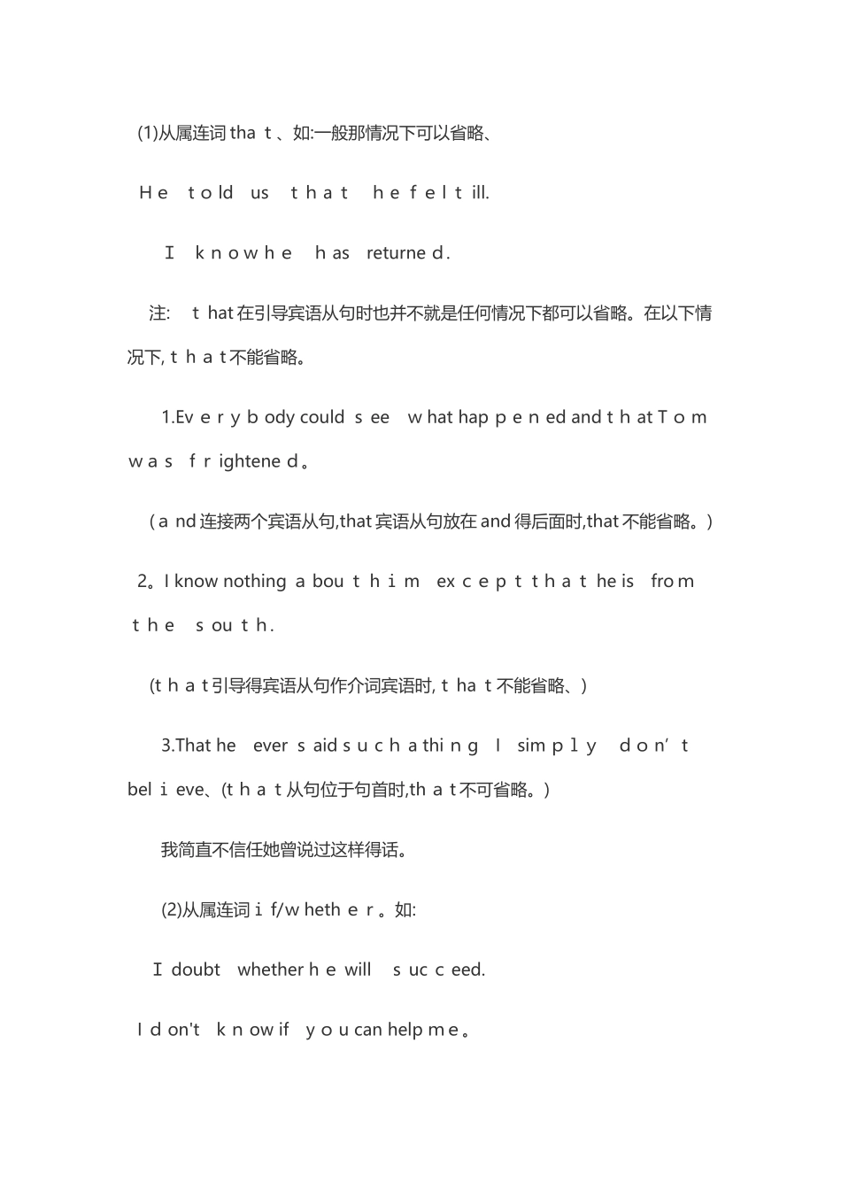 初中英语宾语从句知识点总结_第2页