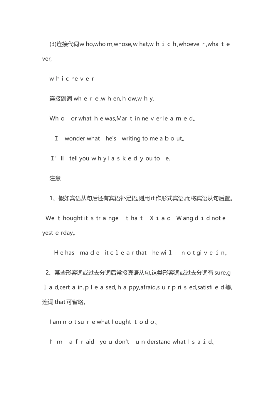 初中英语宾语从句知识点总结_第3页
