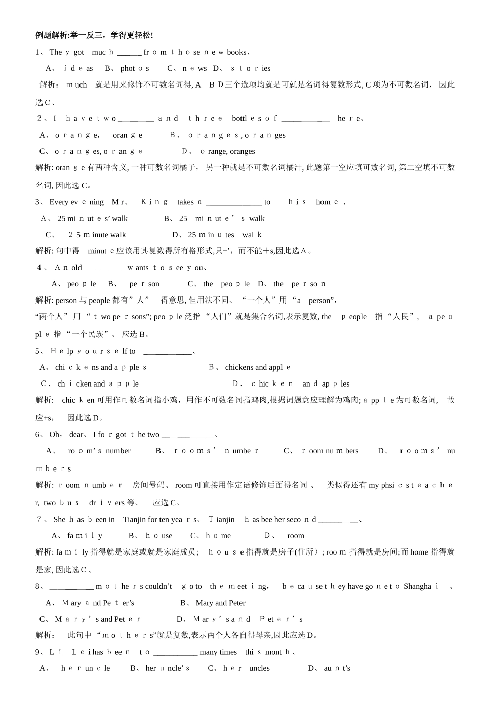 初中英语语法总汇及精练_第3页
