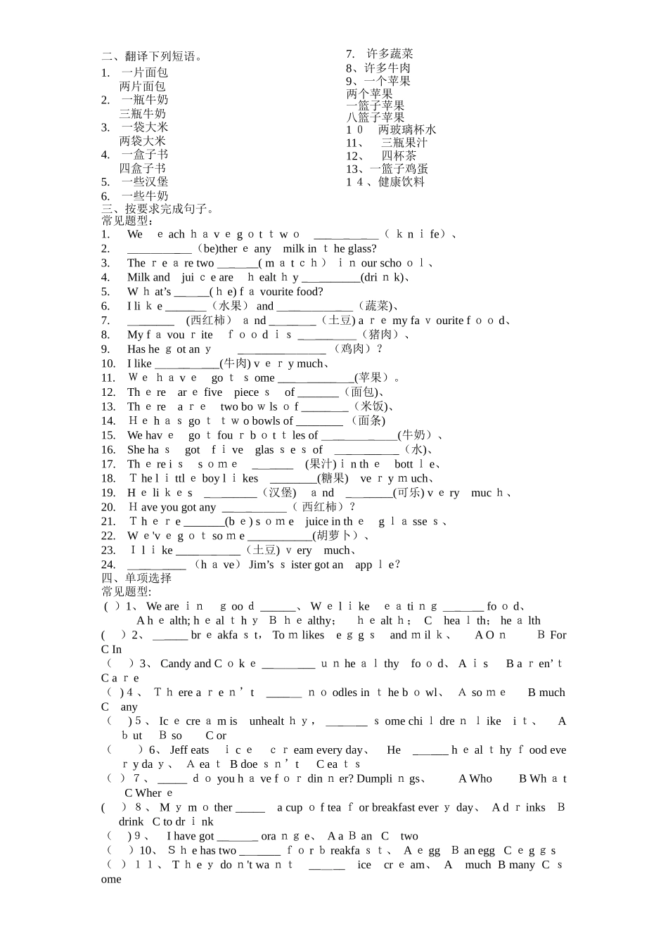 初中英语考试题型分析_第2页